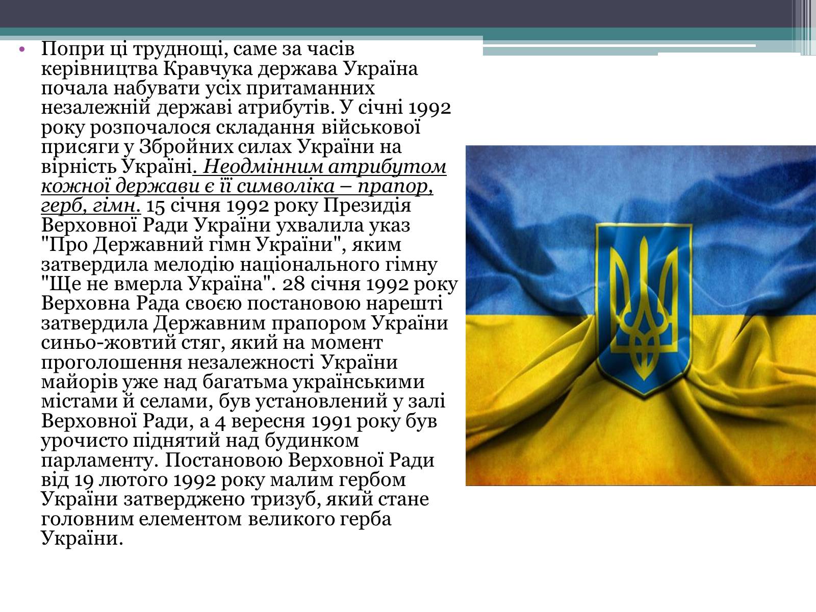 Презентація на тему «Леонід Кравчук» (варіант 2) - Слайд #8 Презентація на тему «Леонід Кравчук» (варіант 2) - Слайд #8