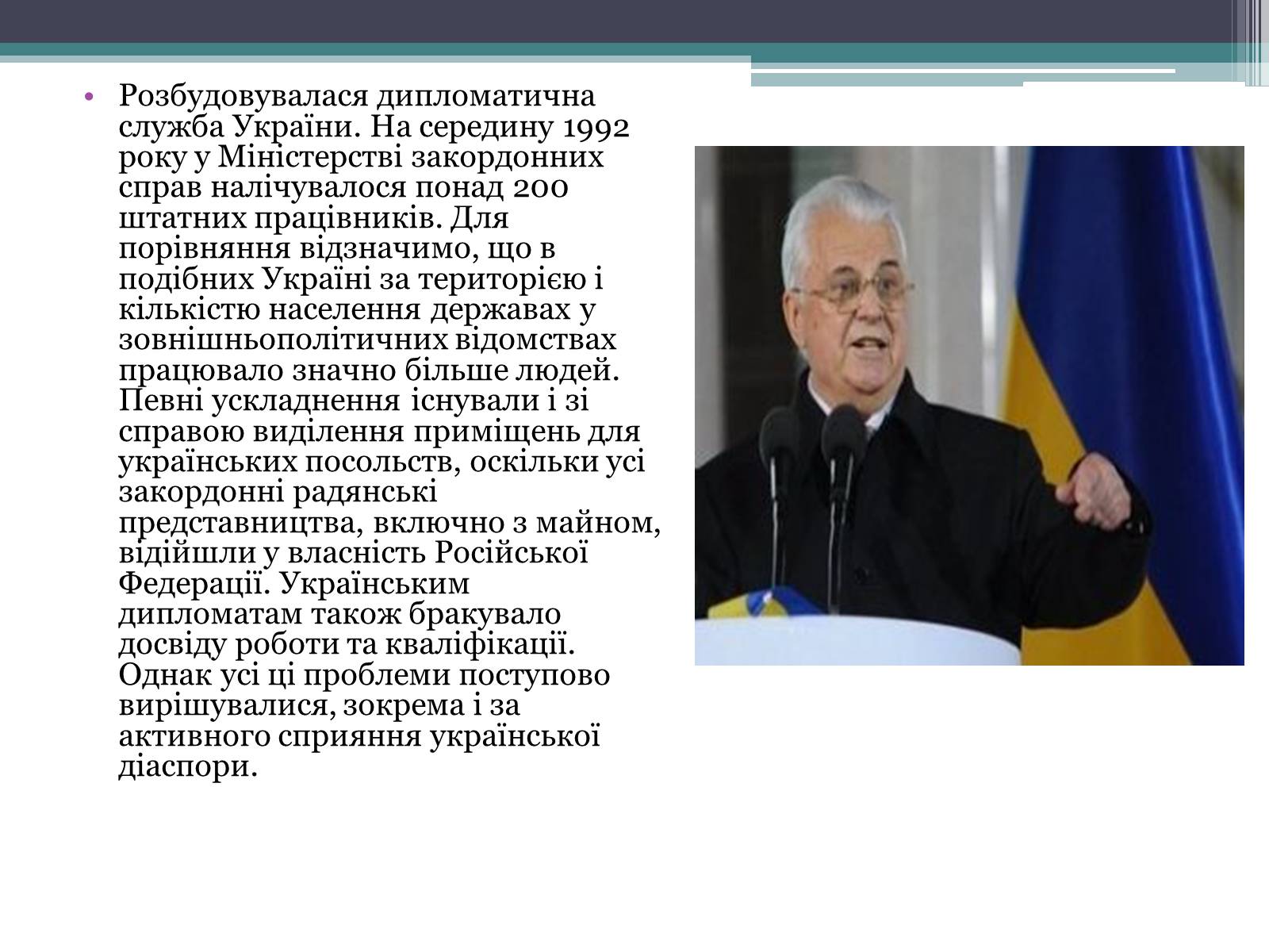 Презентація на тему «Леонід Кравчук» (варіант 2) - Слайд #9 Презентація на тему «Леонід Кравчук» (варіант 2) - Слайд #9