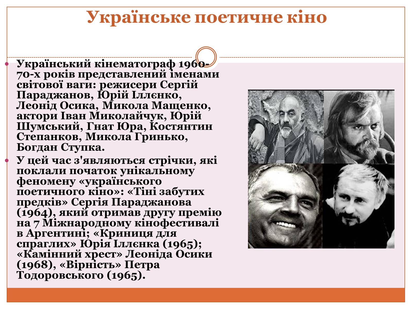 Презентація на тему «Кінематограф України» (варіант 5) - Слайд #10 Презентація на тему «Кінематограф України» (варіант 5) - Слайд #10