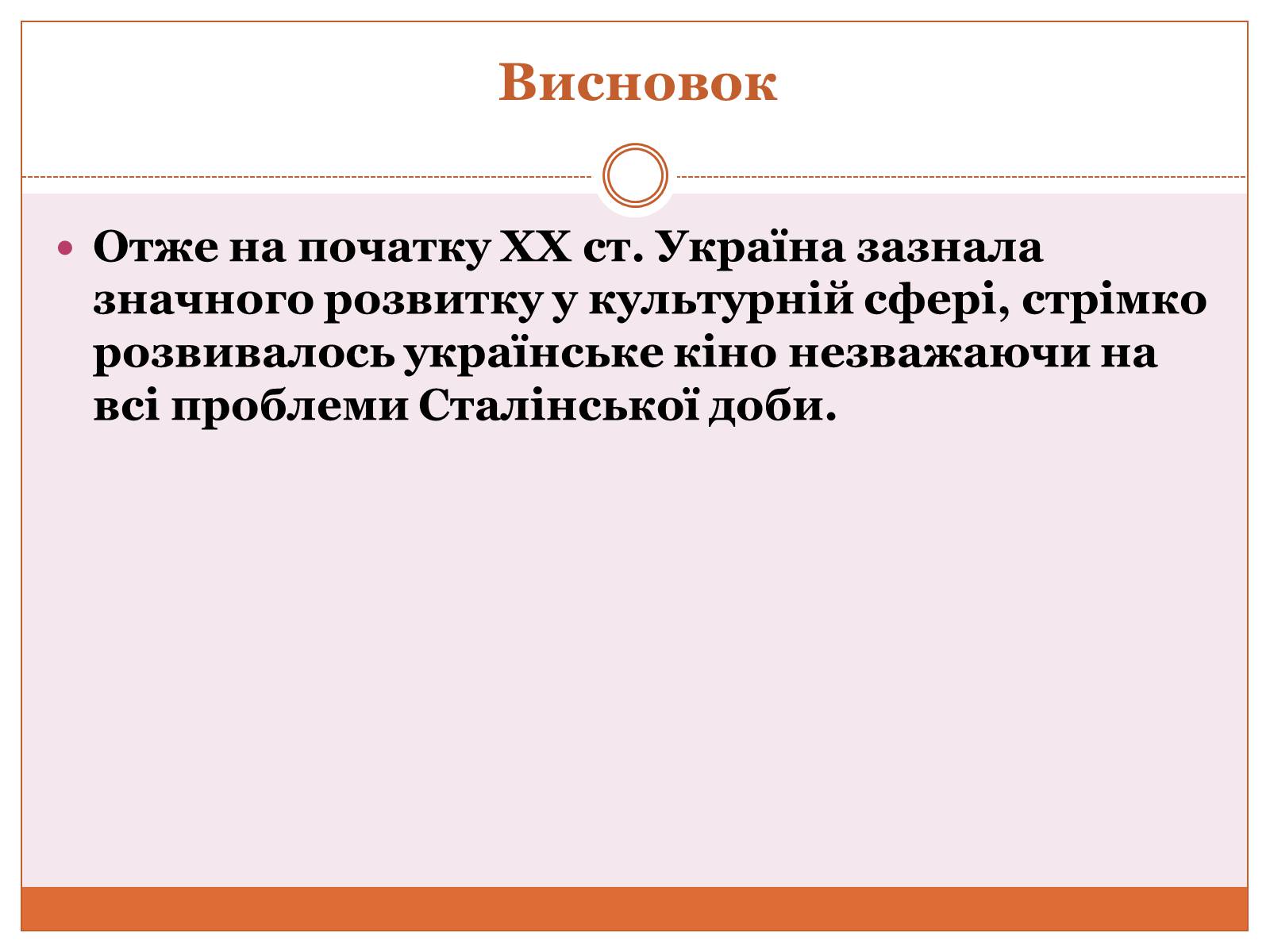 Презентація на тему «Кінематограф України» (варіант 5) - Слайд #11 Презентація на тему «Кінематограф України» (варіант 5) - Слайд #11