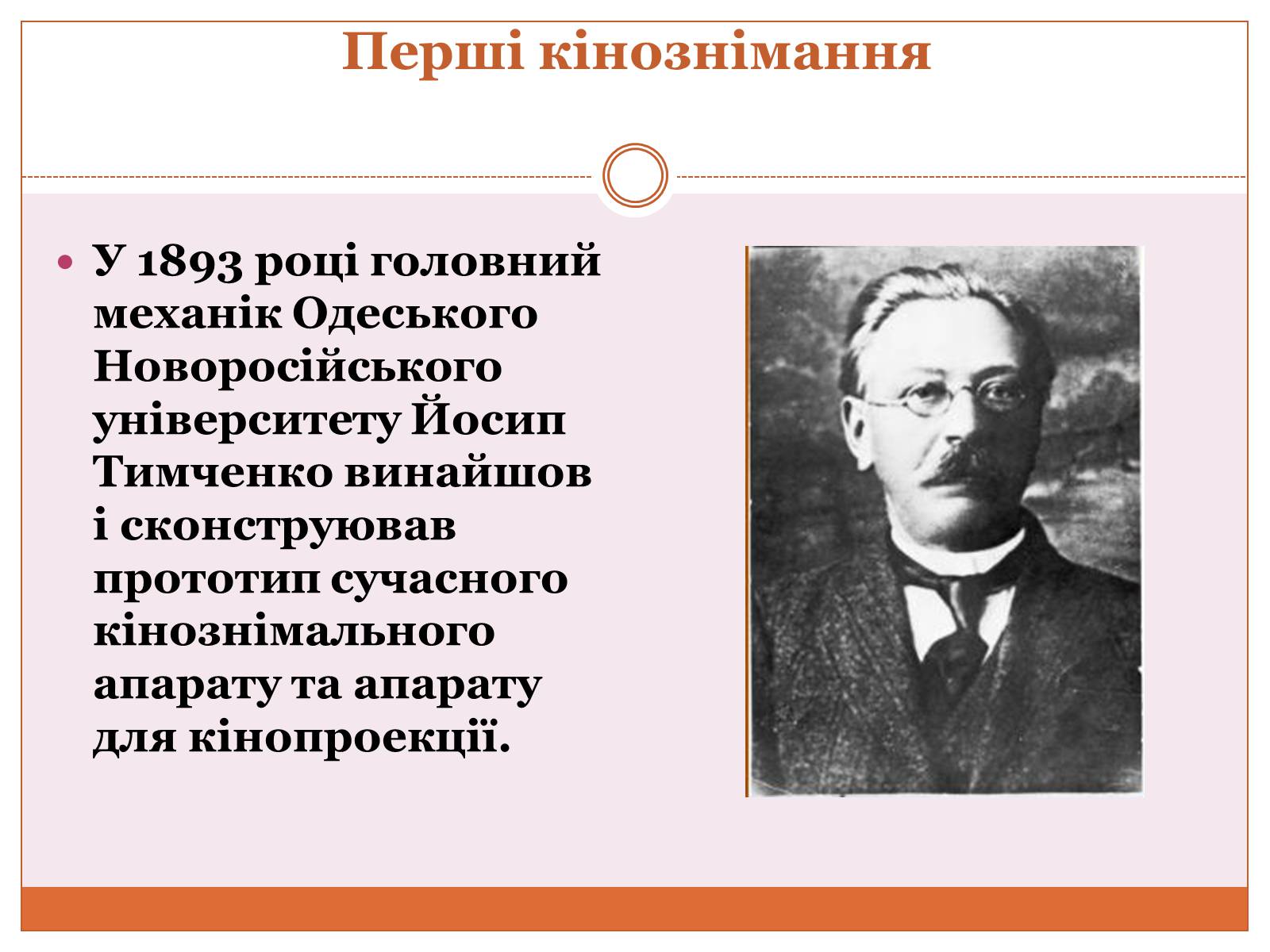 Презентація на тему «Кінематограф України» (варіант 5) - Слайд #2 Презентація на тему «Кінематограф України» (варіант 5) - Слайд #2