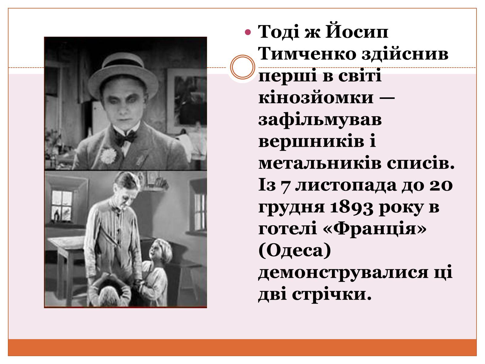 Презентація на тему «Кінематограф України» (варіант 5) - Слайд #3 Презентація на тему «Кінематограф України» (варіант 5) - Слайд #3