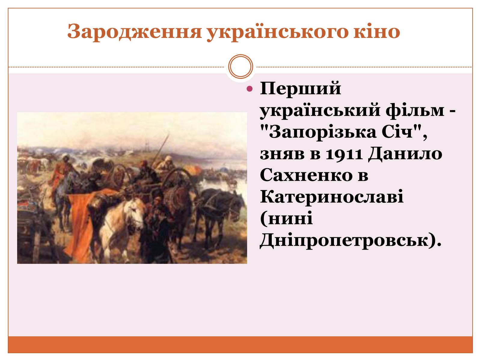 Презентація на тему «Кінематограф України» (варіант 5) - Слайд #5 Презентація на тему «Кінематограф України» (варіант 5) - Слайд #5