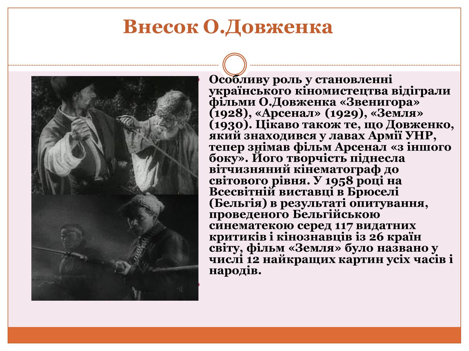 Презентація на тему «Кінематограф України» (варіант 5) - Слайд #7 Презентація на тему «Кінематограф України» (варіант 5) - Слайд #7