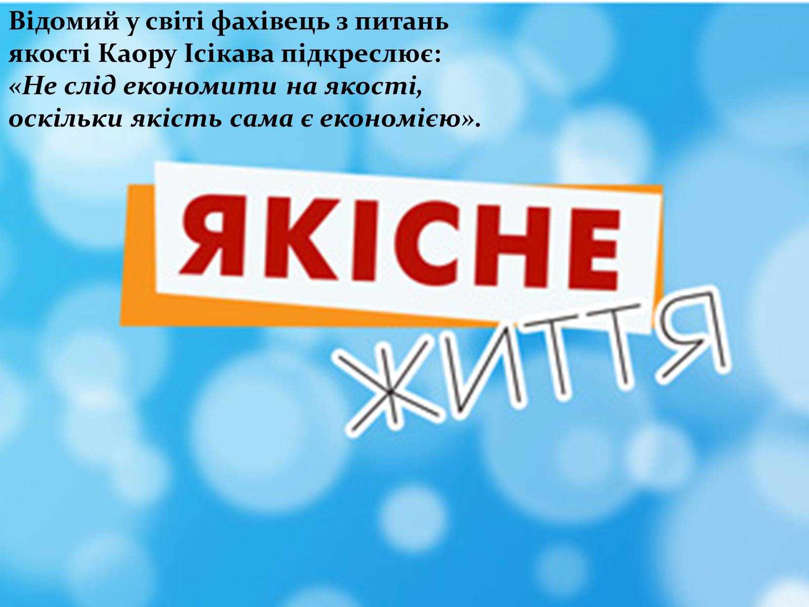 Презентація на тему «Право на якість» - Слайд #12 Презентація на тему «Право на якість» - Слайд #12