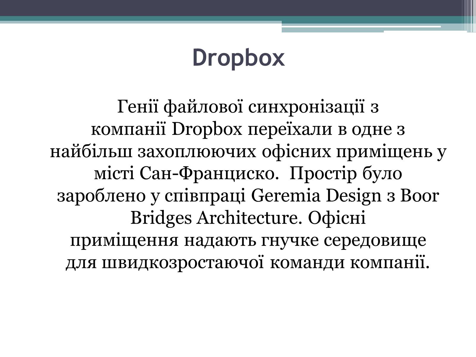 Презентація на тему «Головні офіси компаній Google, Yandex, Apple» - Слайд #13 Презентація на тему «Головні офіси компаній Google, Yandex, Apple» - Слайд #13