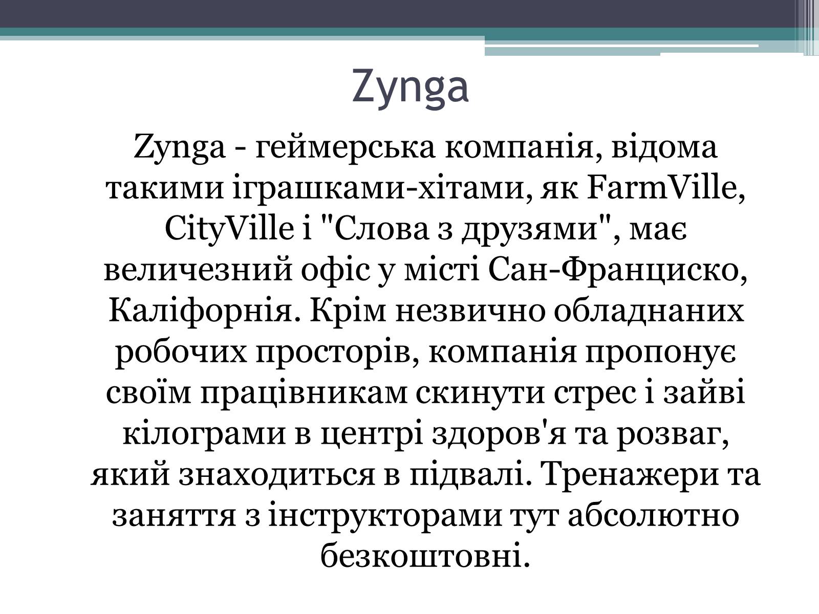 Презентація на тему «Головні офіси компаній Google, Yandex, Apple» - Слайд #19 Презентація на тему «Головні офіси компаній Google, Yandex, Apple» - Слайд #19