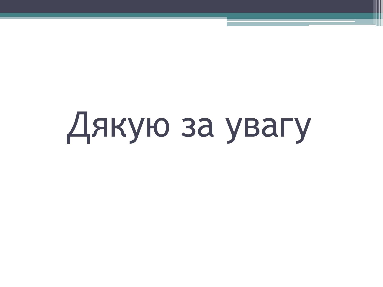 Презентація на тему «Головні офіси компаній Google, Yandex, Apple» - Слайд #23 Презентація на тему «Головні офіси компаній Google, Yandex, Apple» - Слайд #23