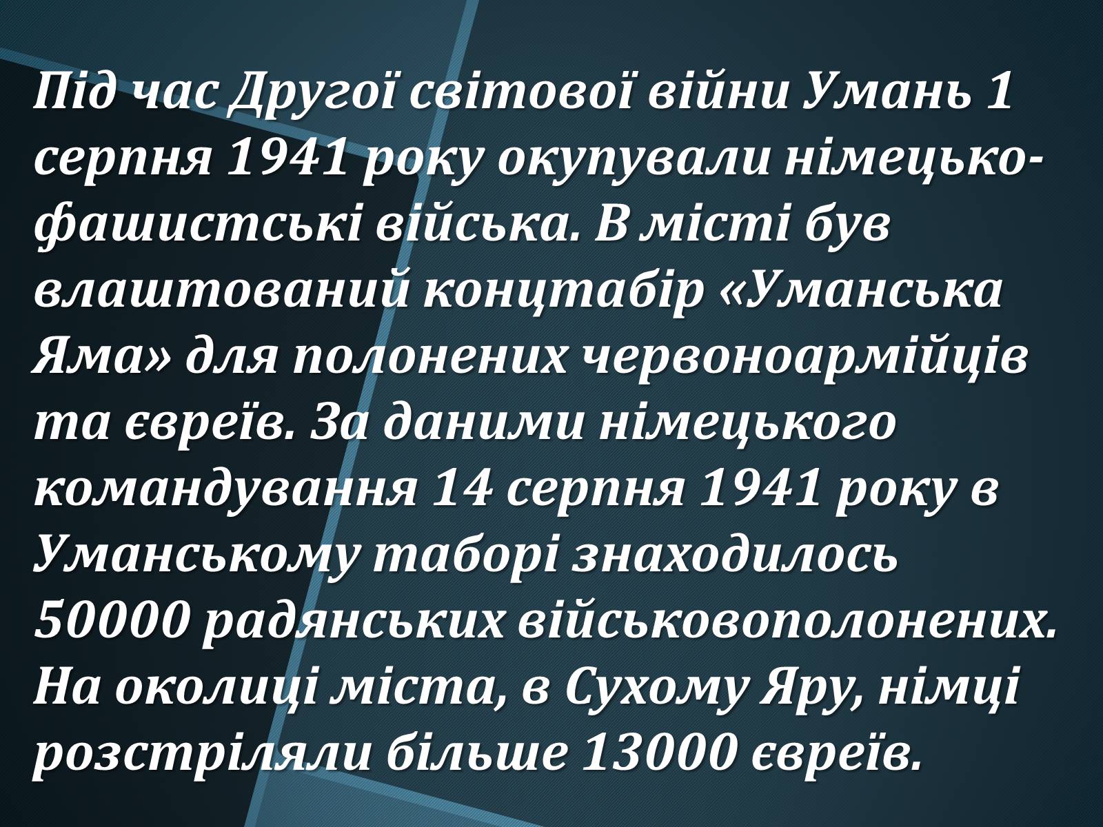 Презентація на тему «Єврейська община в Умані» - Слайд #10 Презентація на тему «Єврейська община в Умані» - Слайд #10