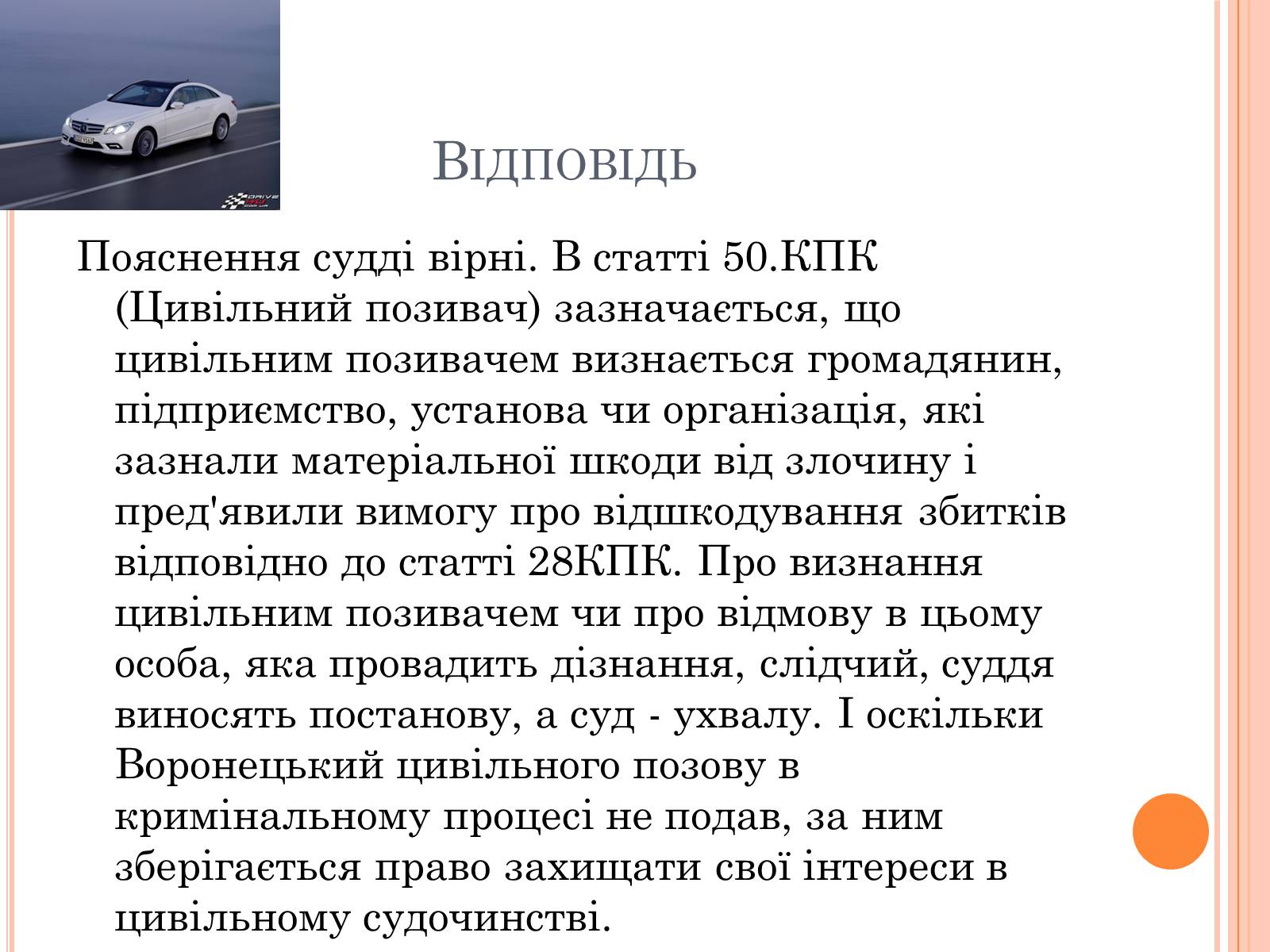 Презентація на тему «Юридичні задачі» - Слайд #3 Презентація на тему «Юридичні задачі» - Слайд #3