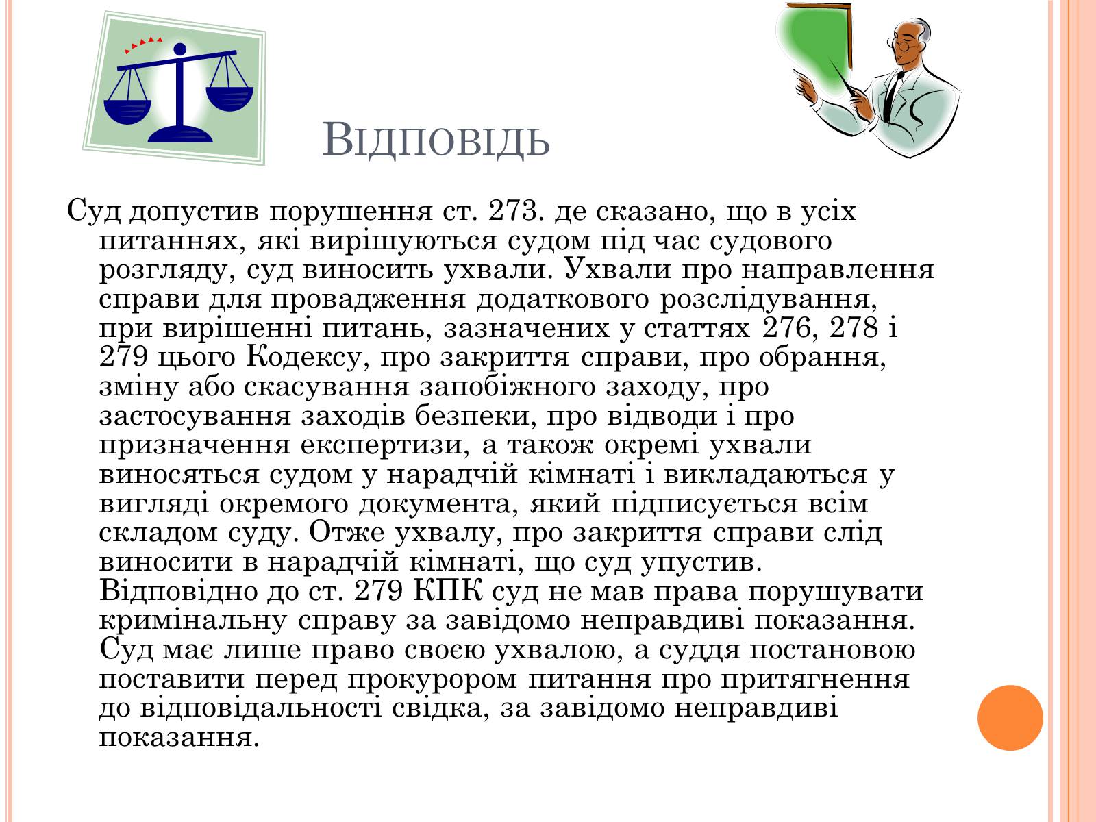 Презентація на тему «Юридичні задачі» - Слайд #5 Презентація на тему «Юридичні задачі» - Слайд #5