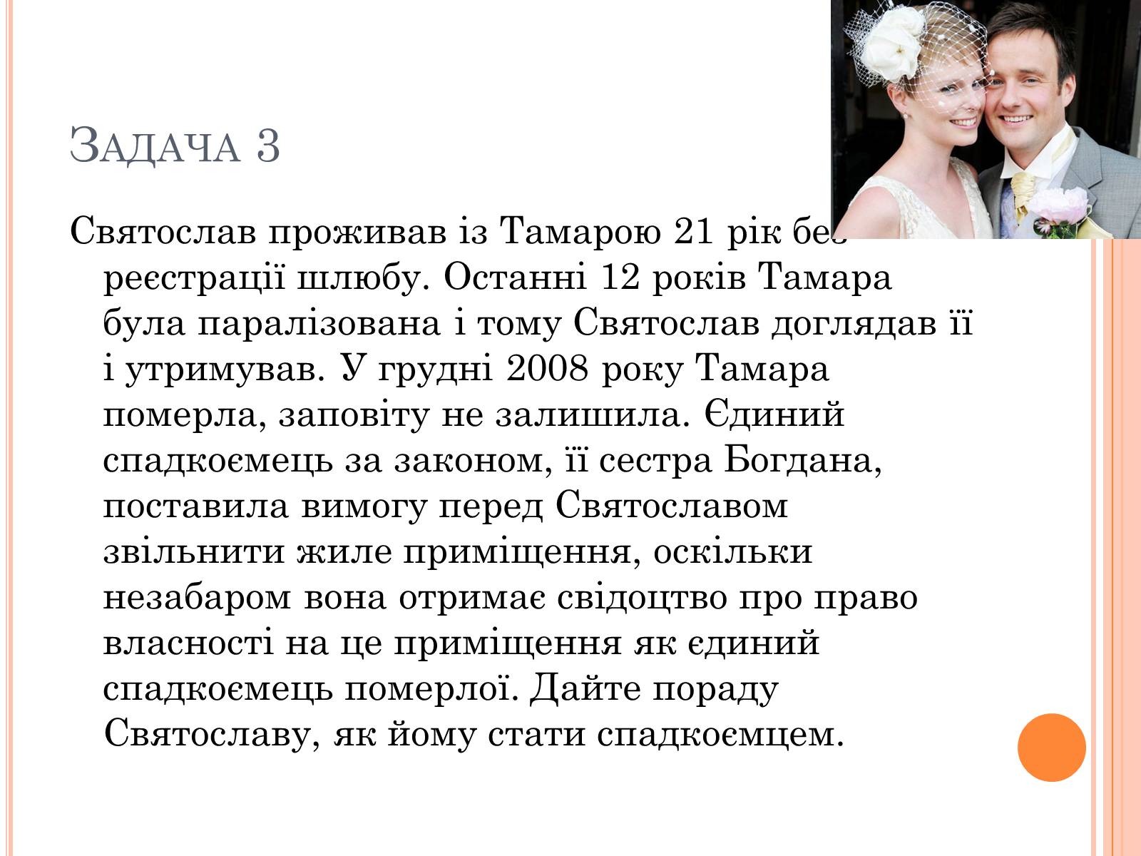 Презентація на тему «Юридичні задачі» - Слайд #6 Презентація на тему «Юридичні задачі» - Слайд #6