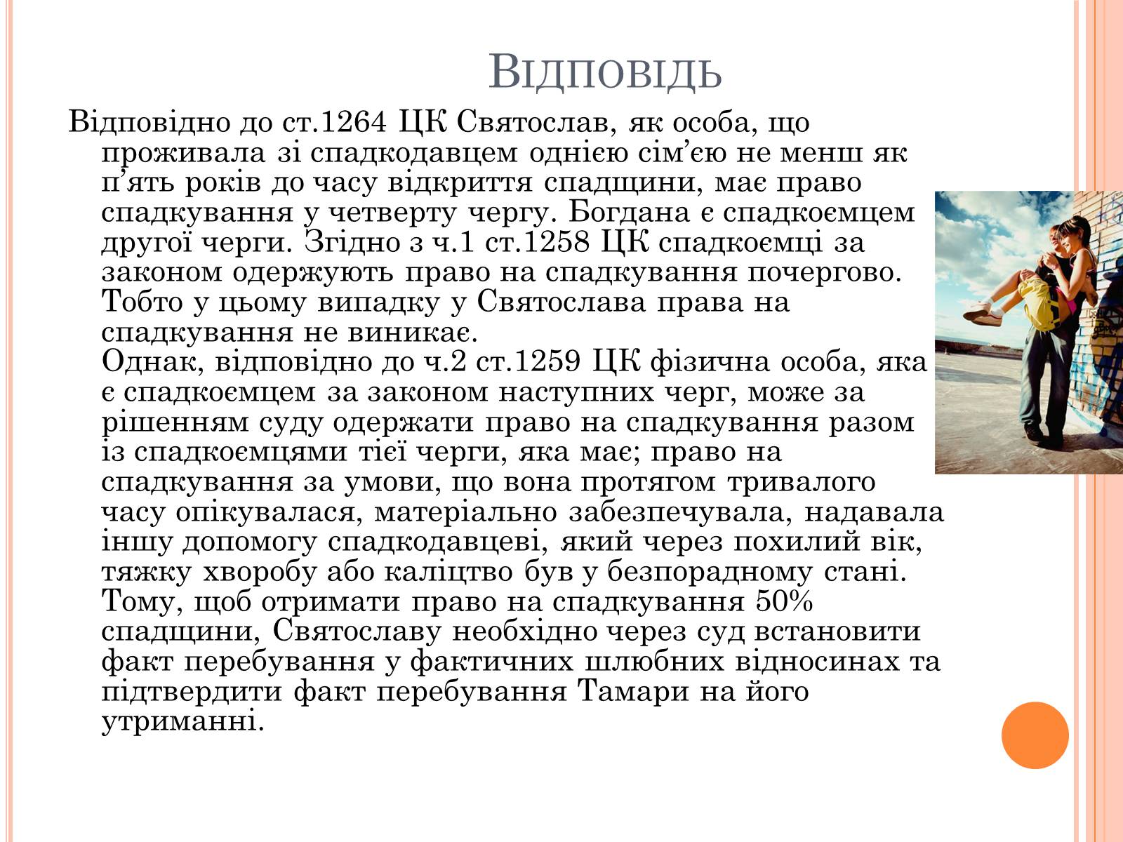 Презентація на тему «Юридичні задачі» - Слайд #7 Презентація на тему «Юридичні задачі» - Слайд #7