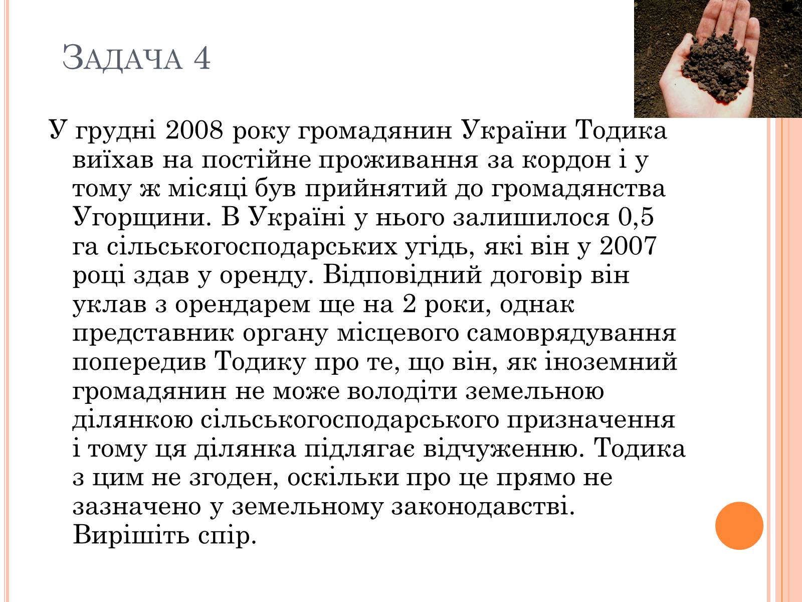 Презентація на тему «Юридичні задачі» - Слайд #8 Презентація на тему «Юридичні задачі» - Слайд #8