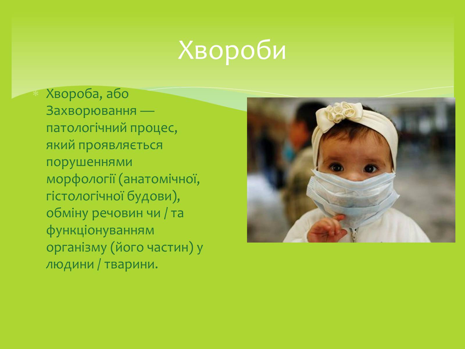 Презентація на тему «Залежність мого життя і здоров’я від глобальних проблем» - Слайд #11 Презентація на тему «Залежність мого життя і здоров’я від глобальних проблем» - Слайд #11