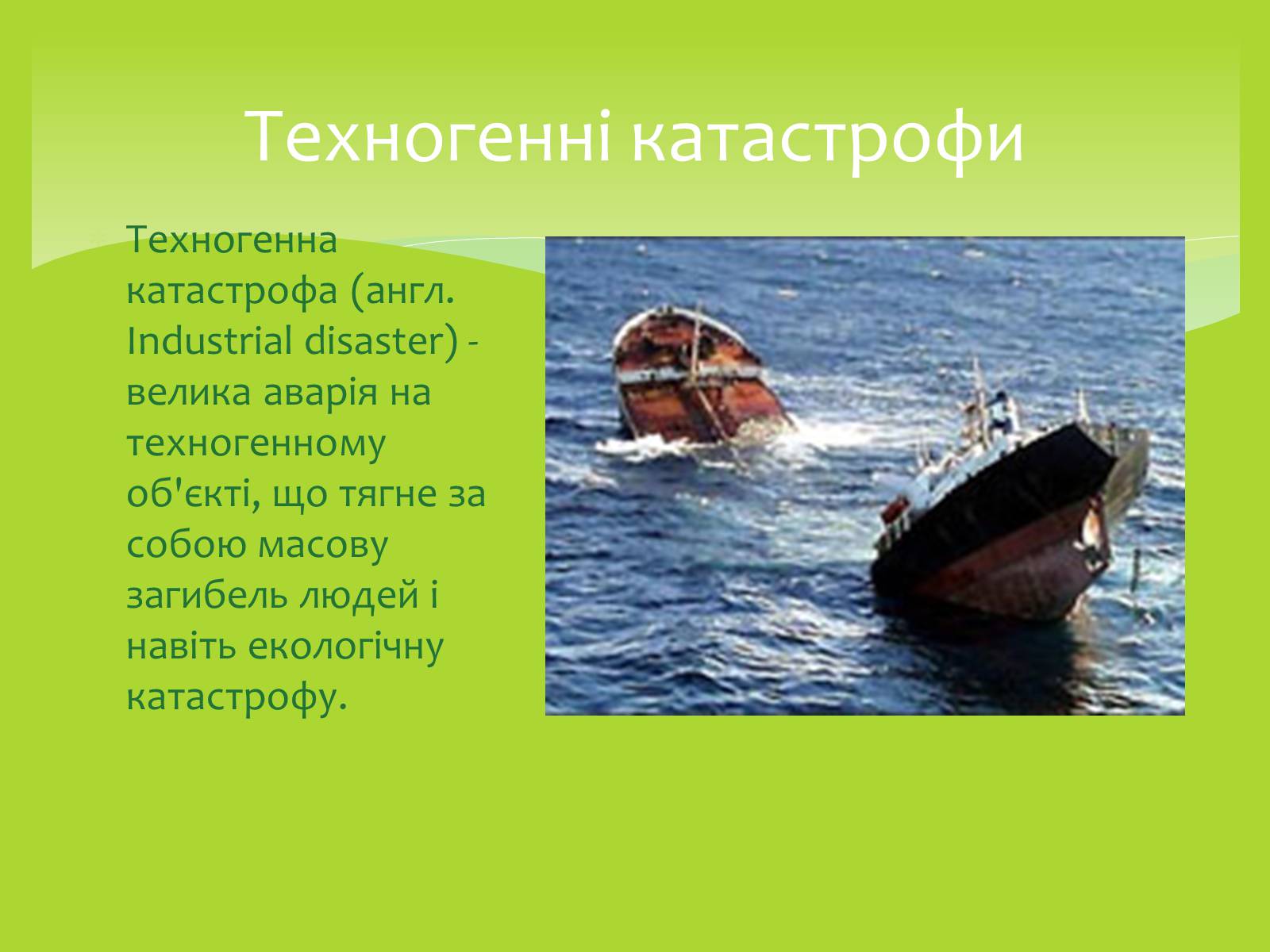 Презентація на тему «Залежність мого життя і здоров’я від глобальних проблем» - Слайд #16 Презентація на тему «Залежність мого життя і здоров’я від глобальних проблем» - Слайд #16