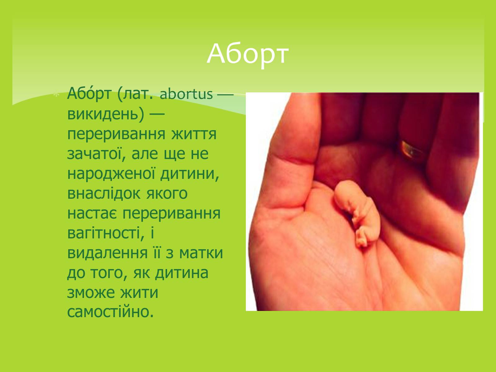 Презентація на тему «Залежність мого життя і здоров’я від глобальних проблем» - Слайд #18 Презентація на тему «Залежність мого життя і здоров’я від глобальних проблем» - Слайд #18