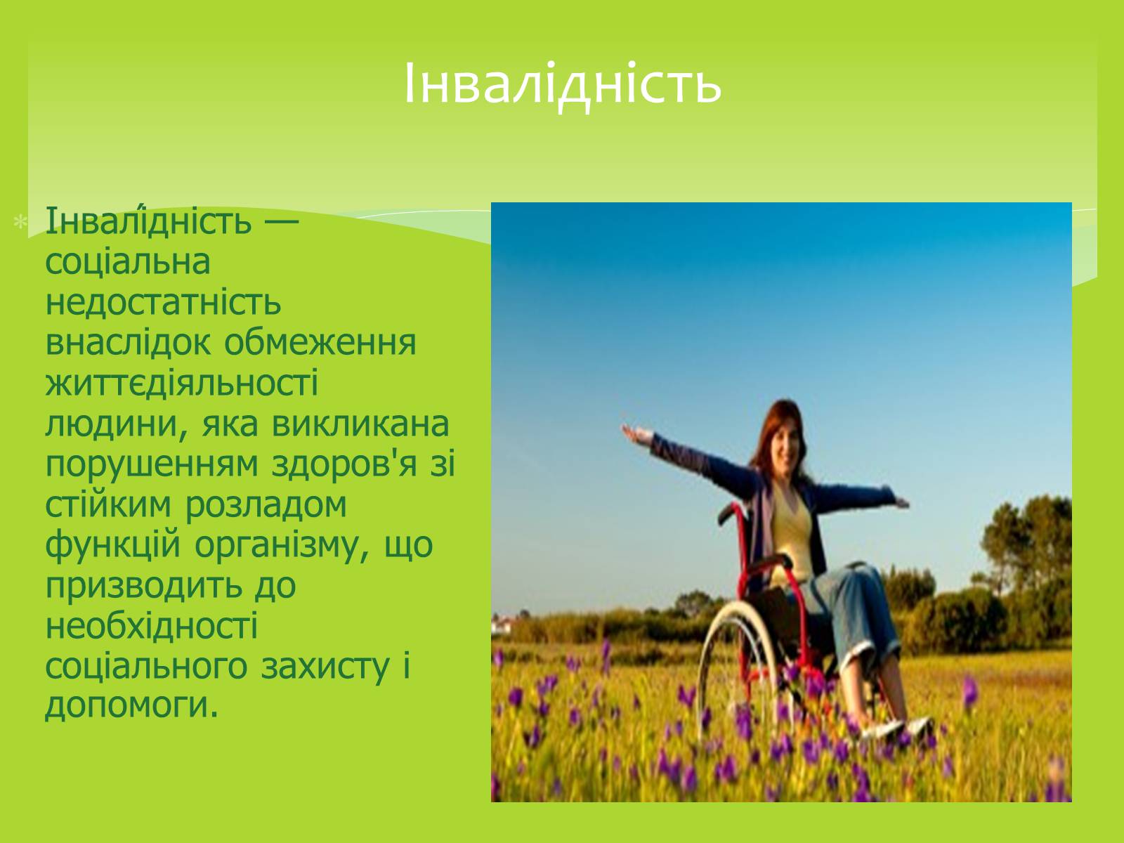 Презентація на тему «Залежність мого життя і здоров’я від глобальних проблем» - Слайд #2 Презентація на тему «Залежність мого життя і здоров’я від глобальних проблем» - Слайд #2