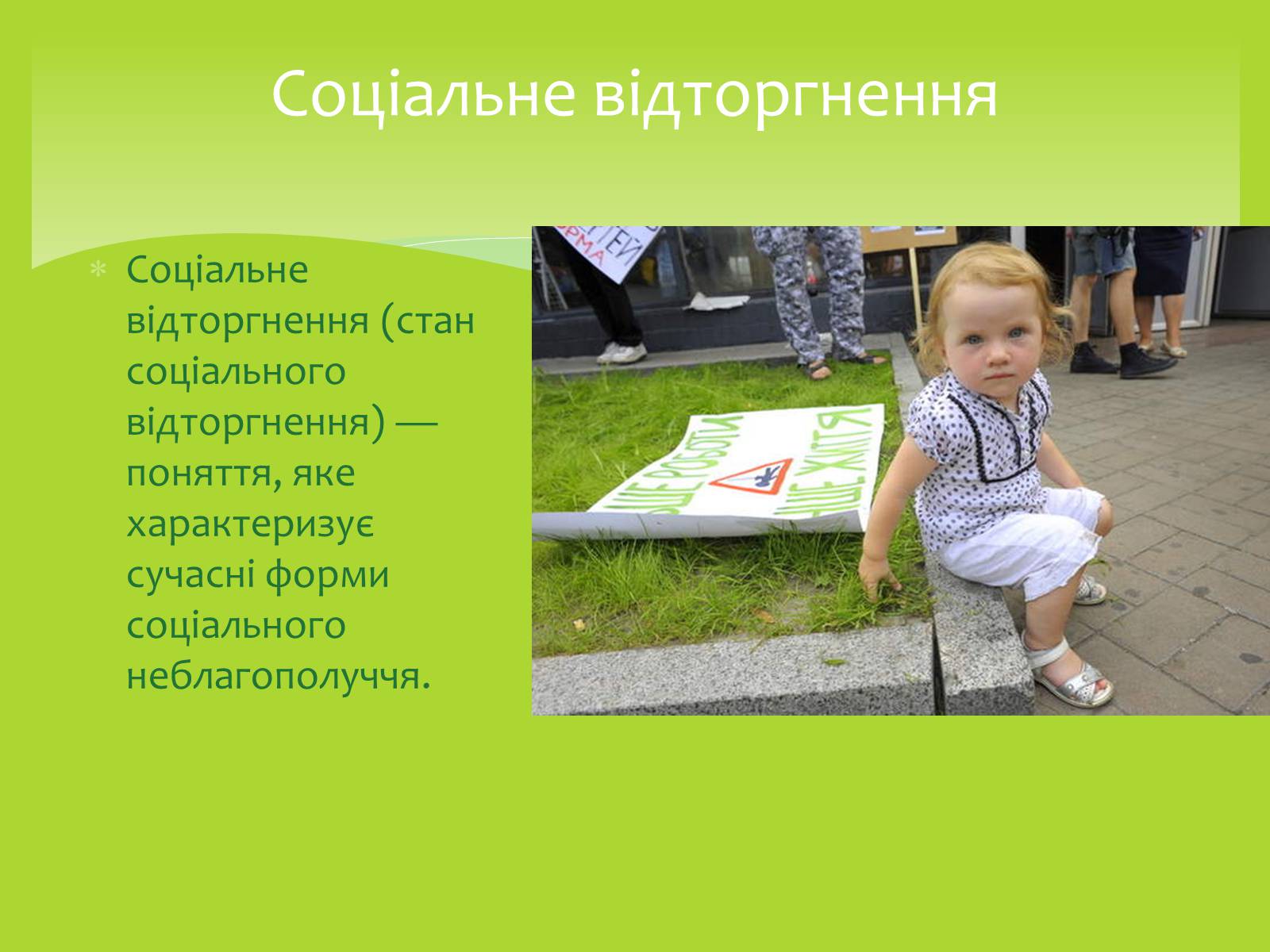 Презентація на тему «Залежність мого життя і здоров’я від глобальних проблем» - Слайд #25 Презентація на тему «Залежність мого життя і здоров’я від глобальних проблем» - Слайд #25