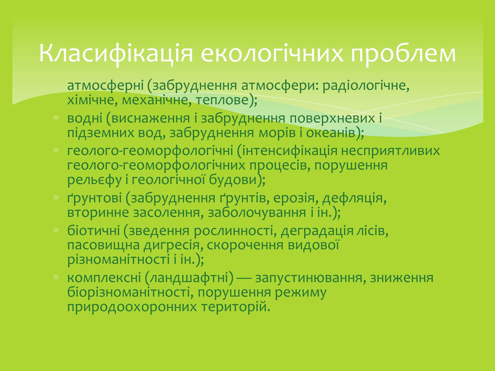 Презентація на тему «Залежність мого життя і здоров’я від глобальних проблем» - Слайд #27 Презентація на тему «Залежність мого життя і здоров’я від глобальних проблем» - Слайд #27