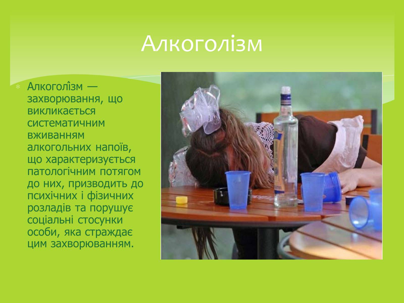 Презентація на тему «Залежність мого життя і здоров’я від глобальних проблем» - Слайд #3 Презентація на тему «Залежність мого життя і здоров’я від глобальних проблем» - Слайд #3