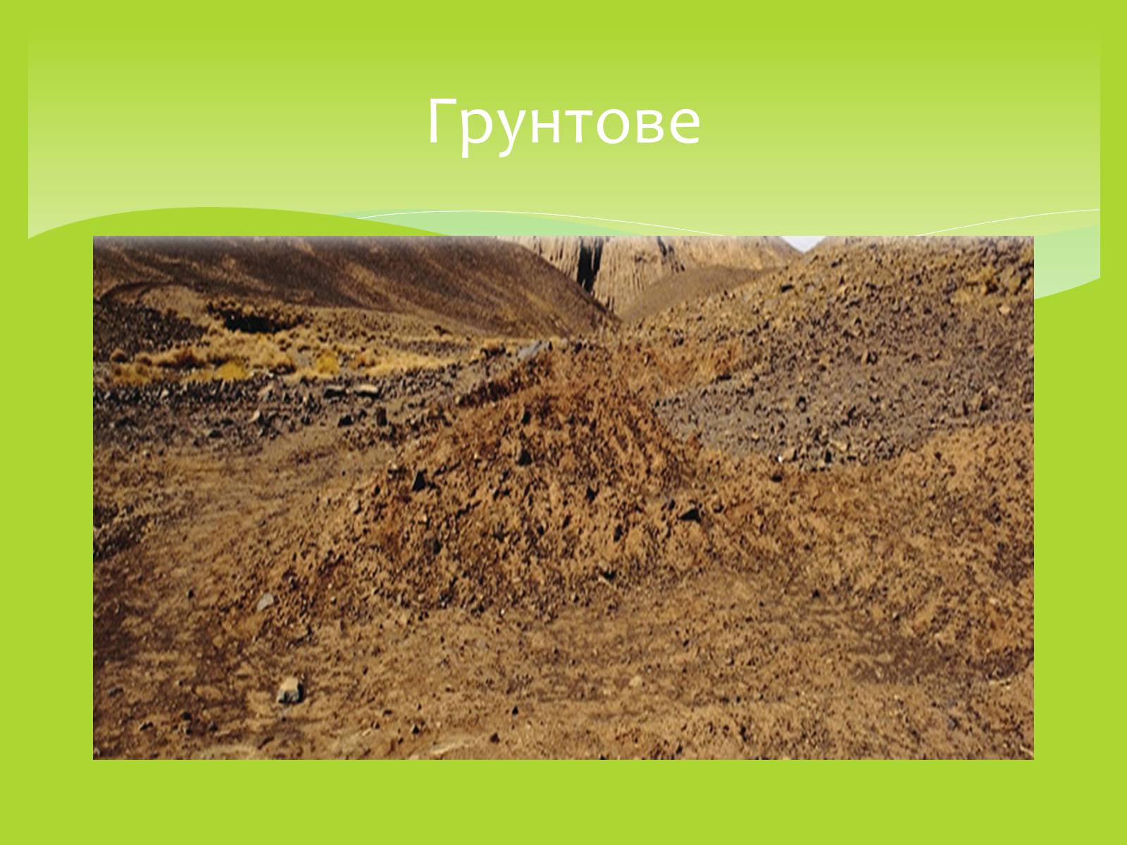 Презентація на тему «Залежність мого життя і здоров’я від глобальних проблем» - Слайд #30 Презентація на тему «Залежність мого життя і здоров’я від глобальних проблем» - Слайд #30
