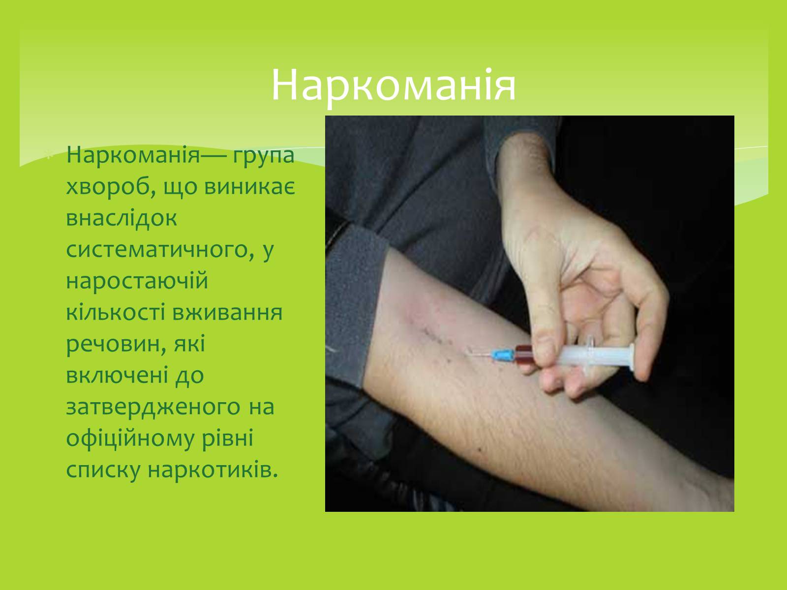 Презентація на тему «Залежність мого життя і здоров’я від глобальних проблем» - Слайд #5 Презентація на тему «Залежність мого життя і здоров’я від глобальних проблем» - Слайд #5