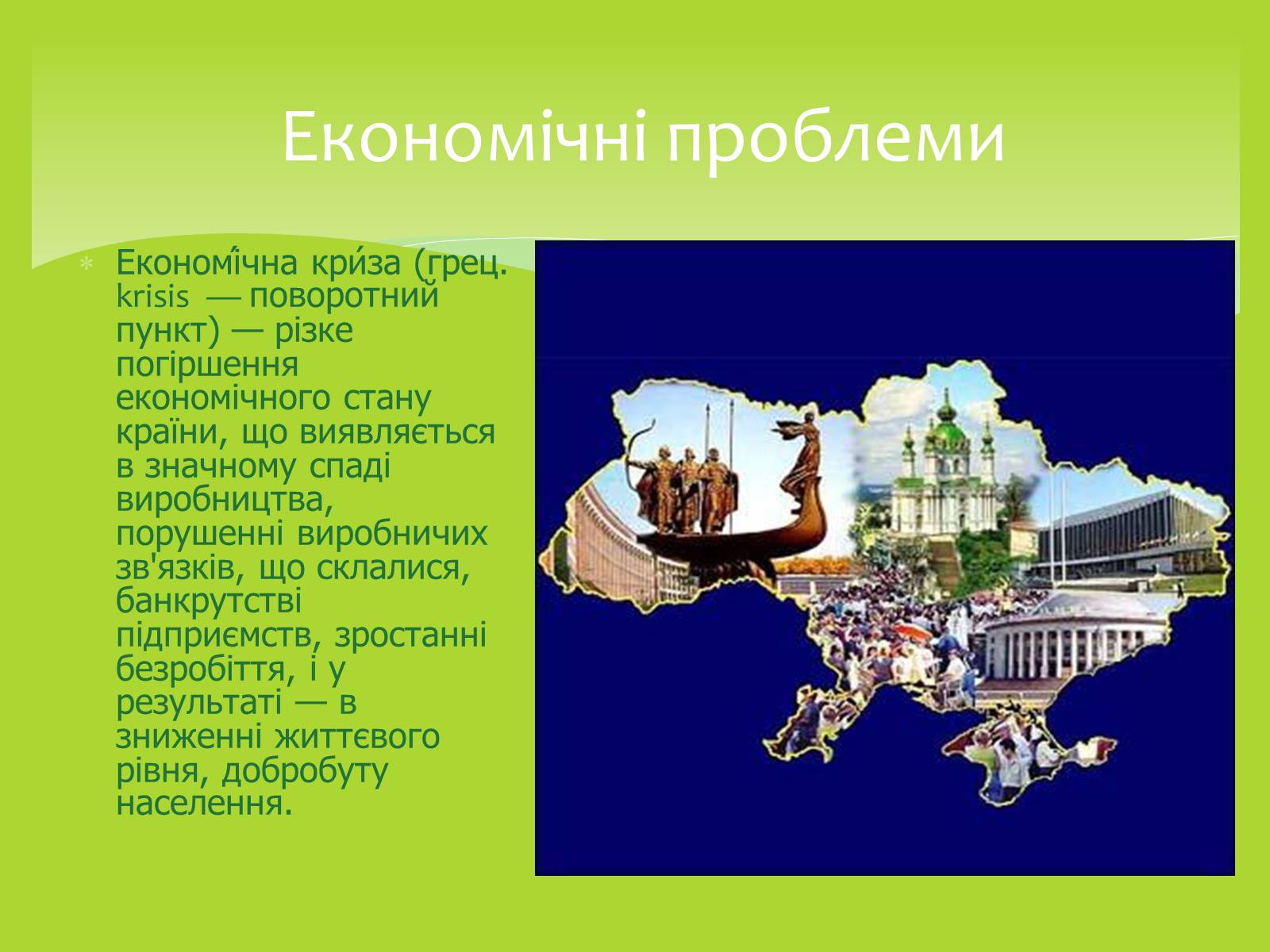 Презентація на тему «Залежність мого життя і здоров’я від глобальних проблем» - Слайд #8 Презентація на тему «Залежність мого життя і здоров’я від глобальних проблем» - Слайд #8