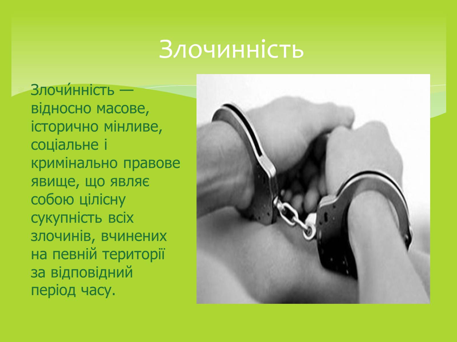 Презентація на тему «Залежність мого життя і здоров’я від глобальних проблем» - Слайд #9 Презентація на тему «Залежність мого життя і здоров’я від глобальних проблем» - Слайд #9