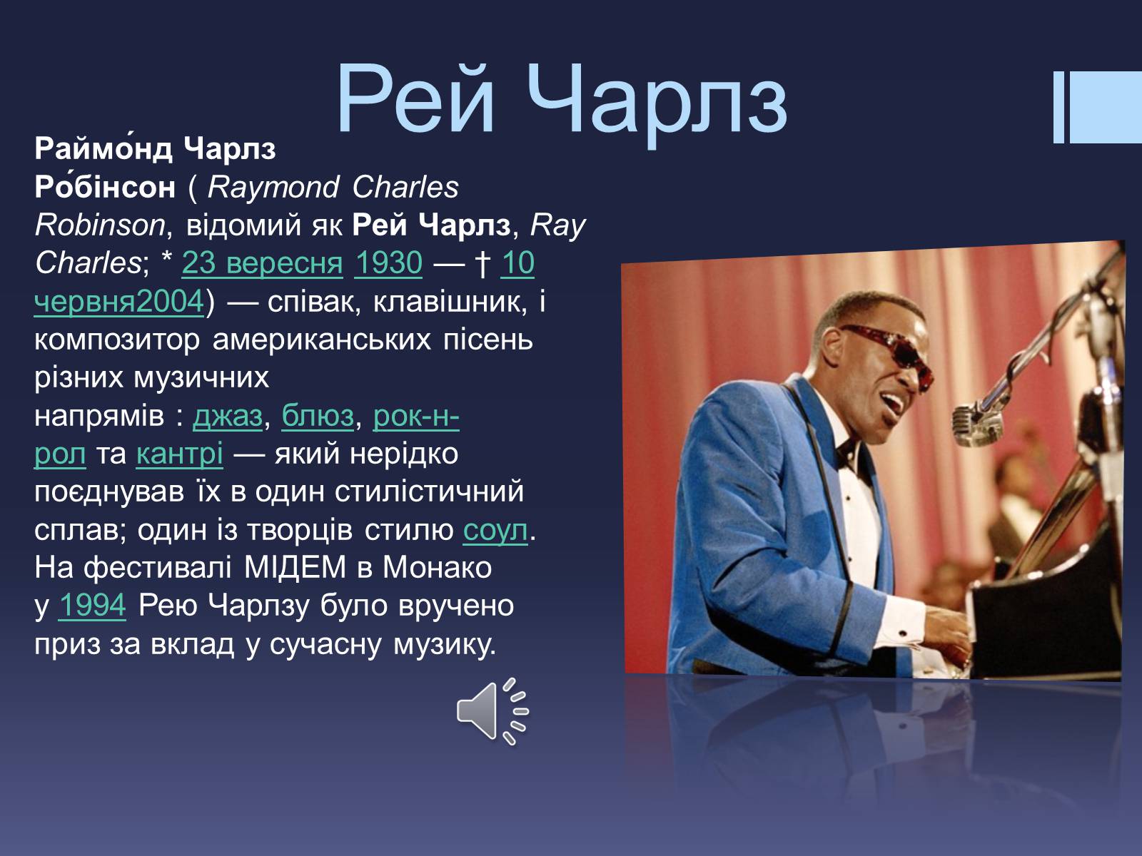 Презентація на тему «Американські виконавці» - Слайд #4 Презентація на тему «Американські виконавці» - Слайд #4