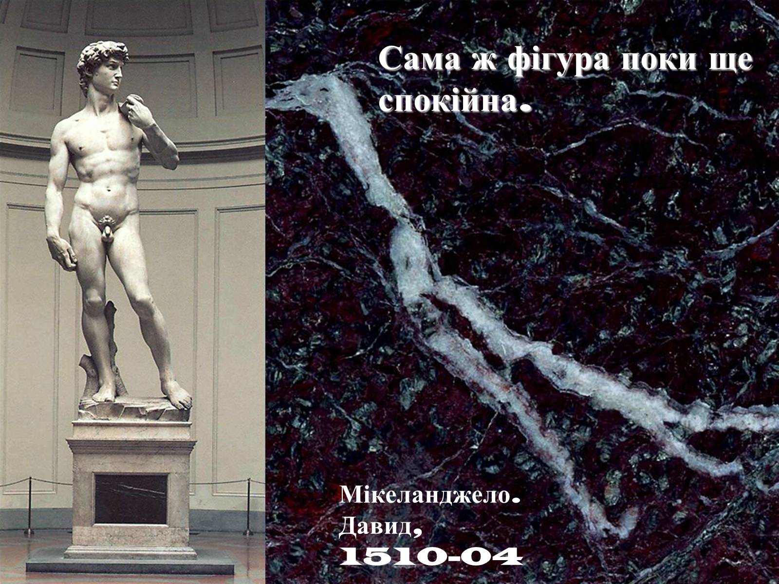 Презентація на тему «Мікеланджело» - Слайд #13 Презентація на тему «Мікеланджело» - Слайд #13