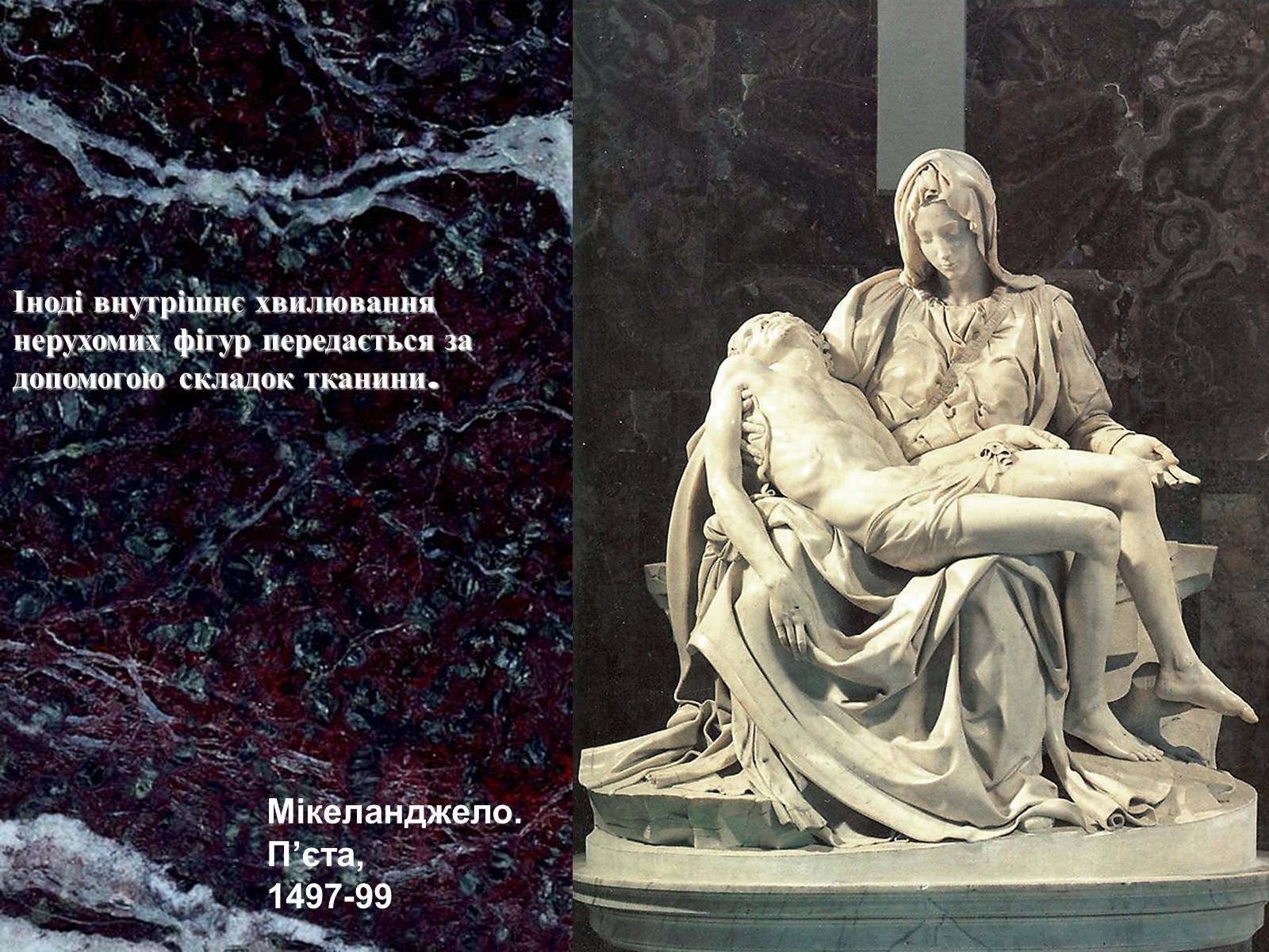 Презентація на тему «Мікеланджело» - Слайд #15 Презентація на тему «Мікеланджело» - Слайд #15