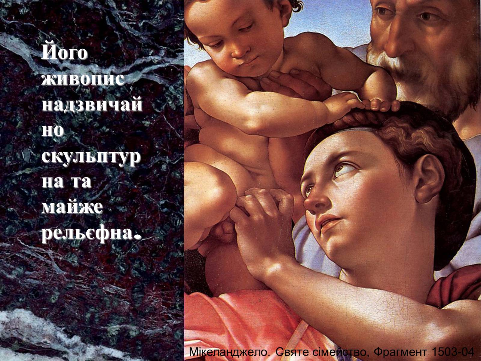 Презентація на тему «Мікеланджело» - Слайд #4 Презентація на тему «Мікеланджело» - Слайд #4