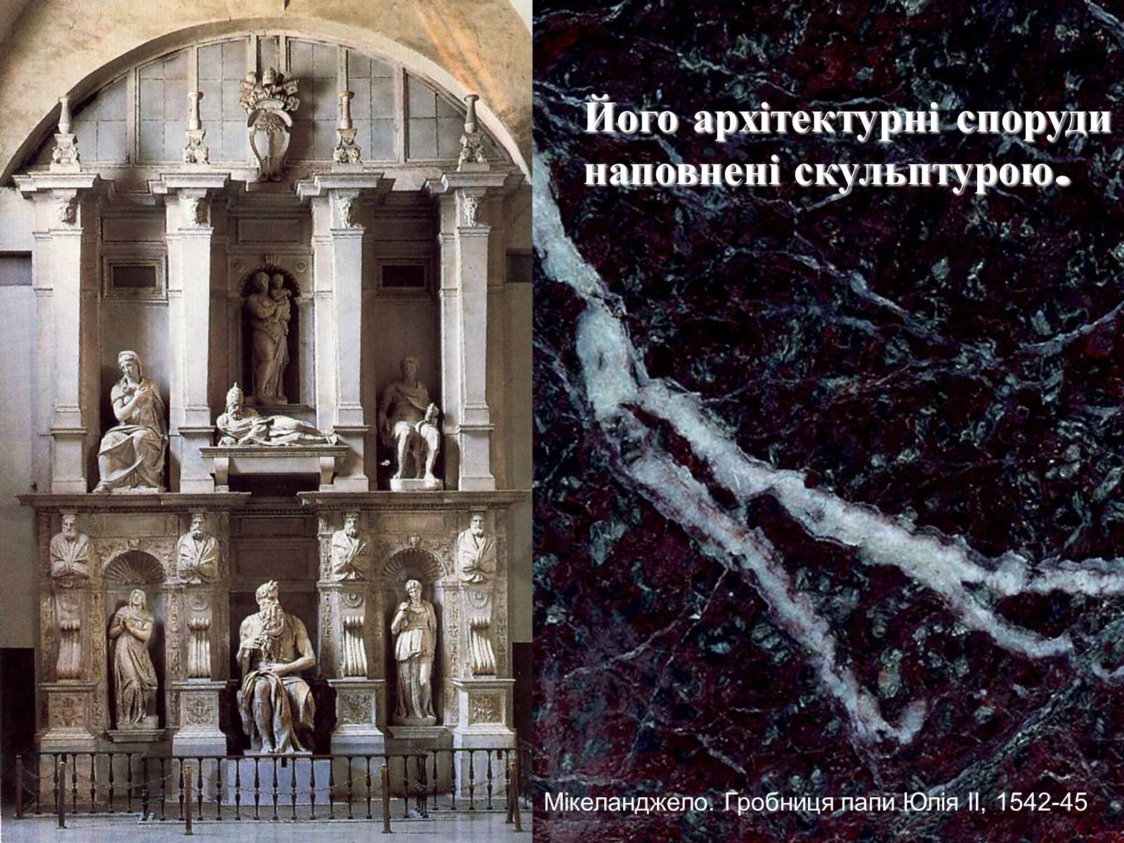 Презентація на тему «Мікеланджело» - Слайд #5 Презентація на тему «Мікеланджело» - Слайд #5
