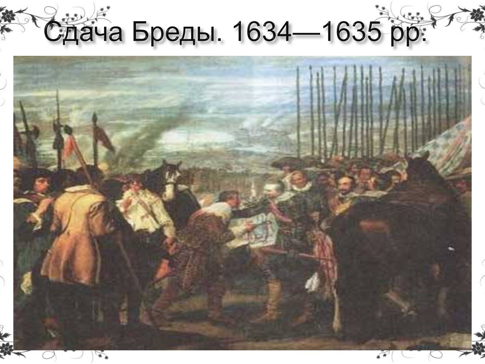 Презентація на тему «Дієго Веласкес» (варіант 5) - Слайд #11 Презентація на тему «Дієго Веласкес» (варіант 5) - Слайд #11