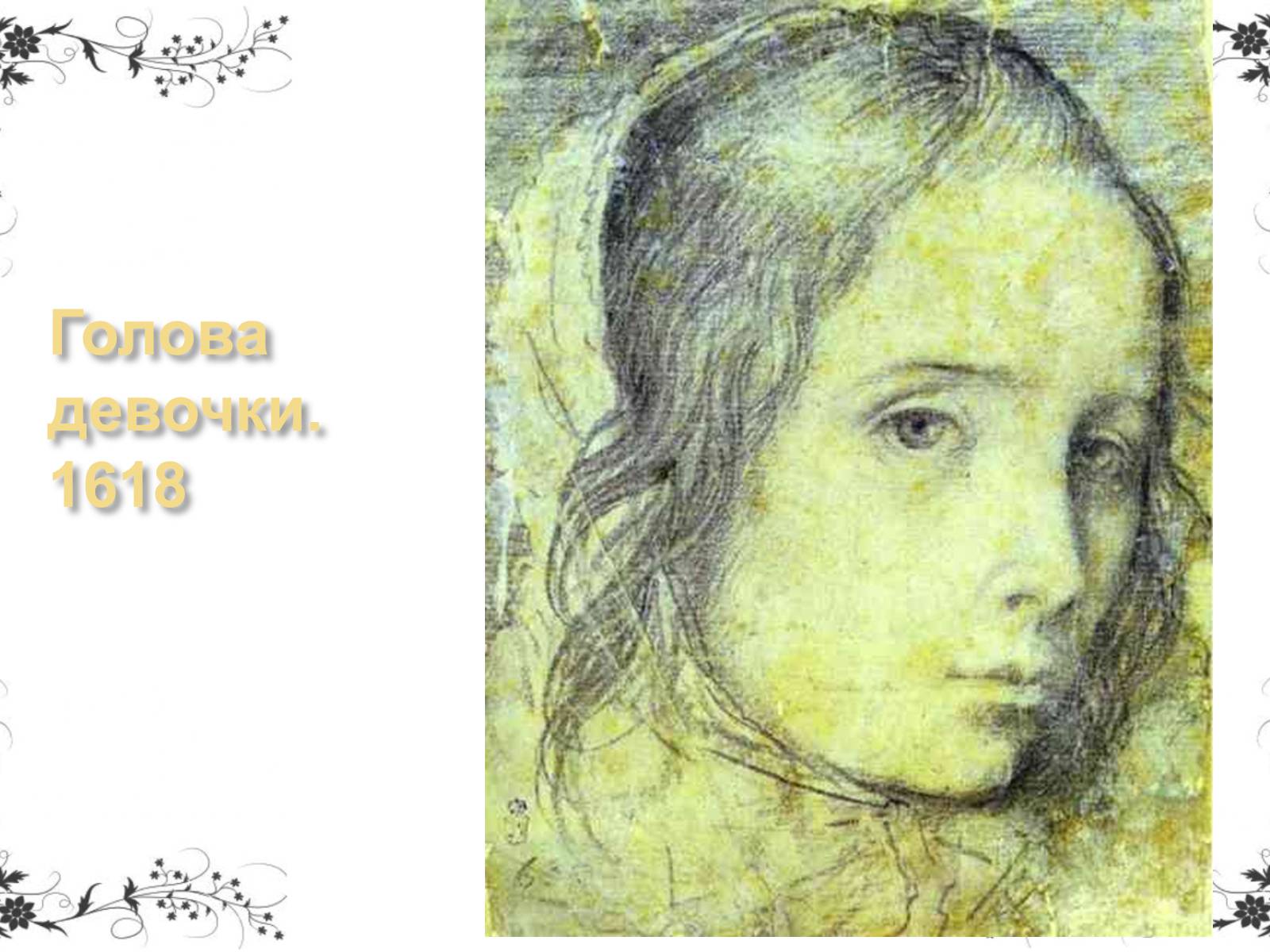 Презентація на тему «Дієго Веласкес» (варіант 5) - Слайд #18 Презентація на тему «Дієго Веласкес» (варіант 5) - Слайд #18