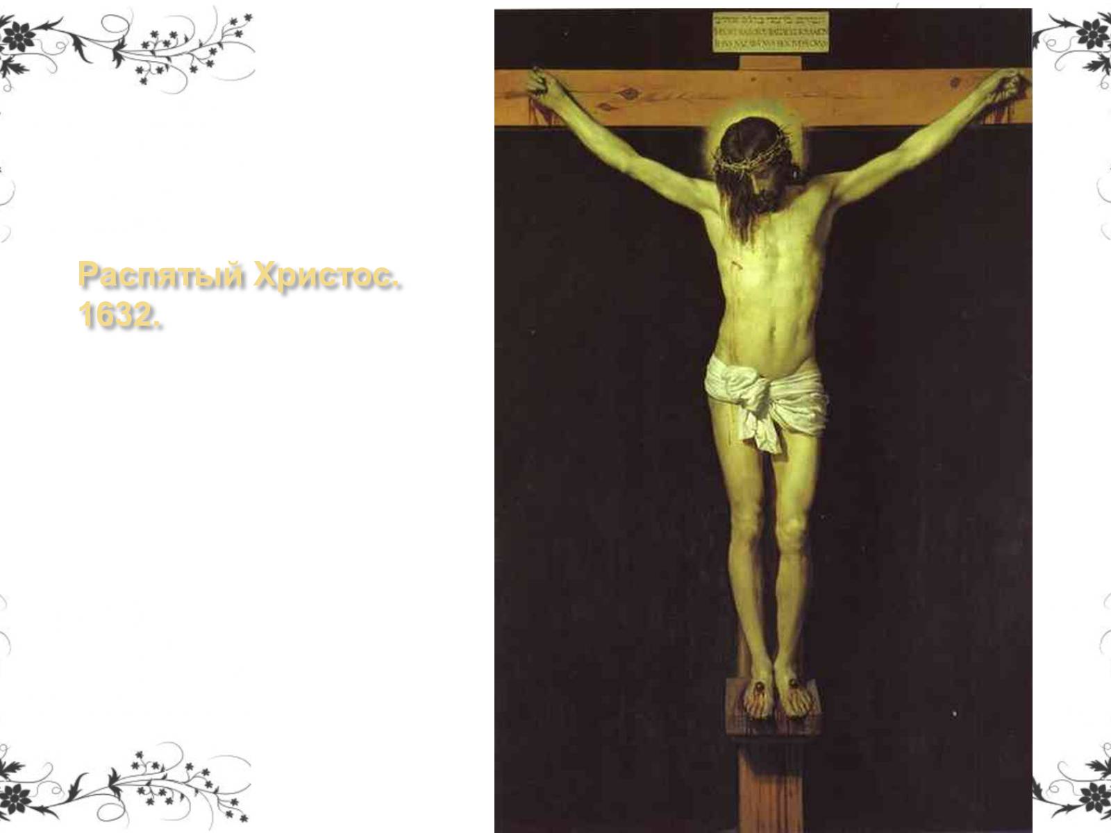 Презентація на тему «Дієго Веласкес» (варіант 5) - Слайд #22 Презентація на тему «Дієго Веласкес» (варіант 5) - Слайд #22