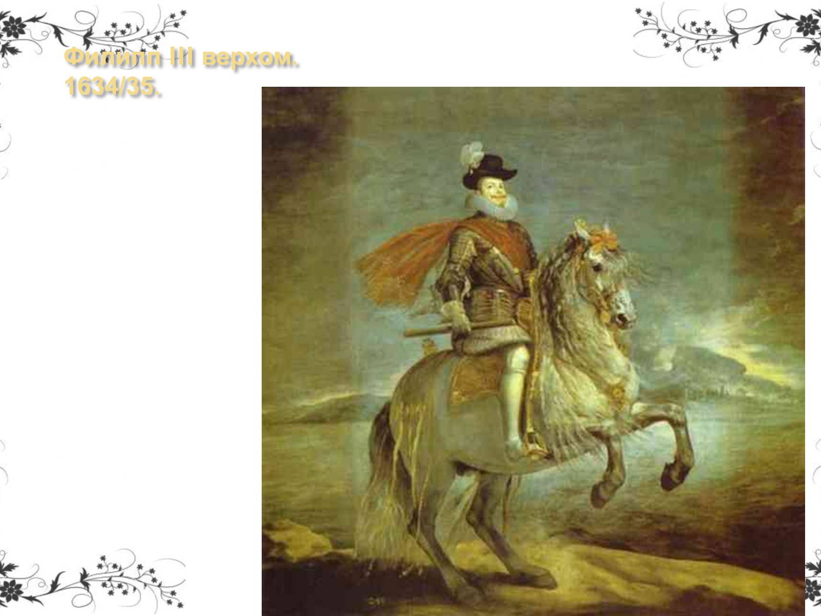 Презентація на тему «Дієго Веласкес» (варіант 5) - Слайд #24 Презентація на тему «Дієго Веласкес» (варіант 5) - Слайд #24