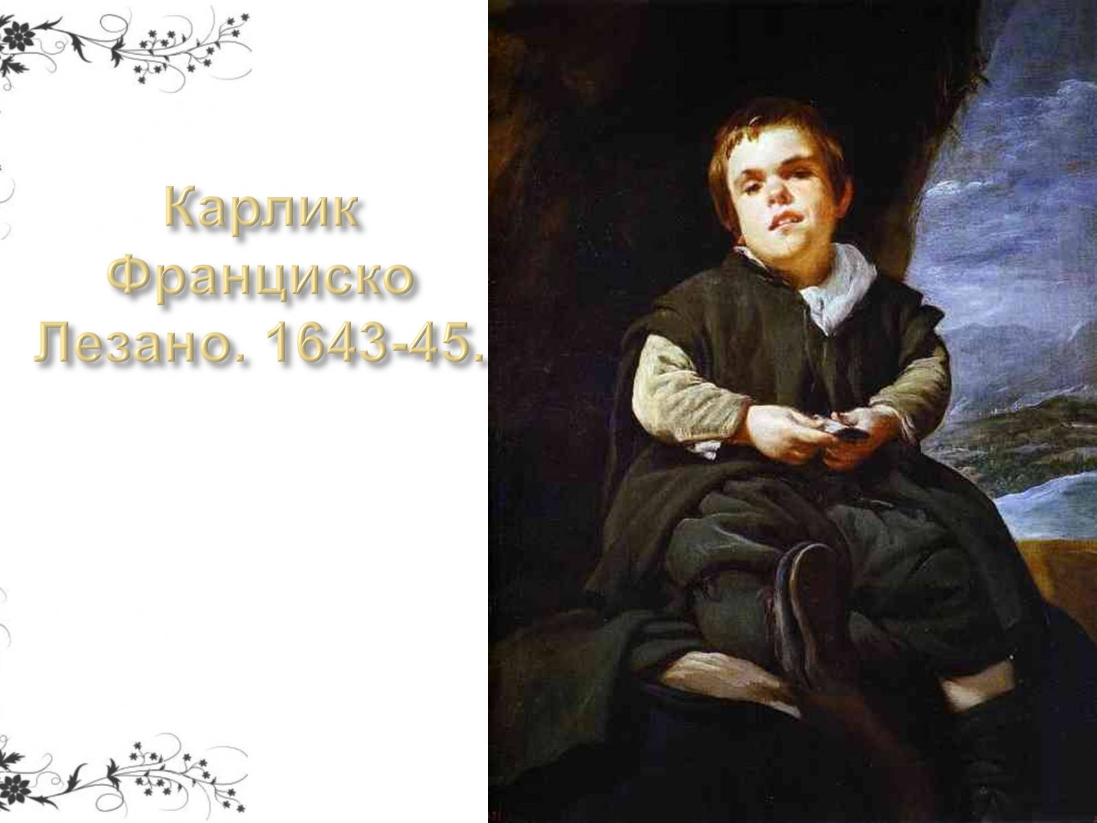Презентація на тему «Дієго Веласкес» (варіант 5) - Слайд #33 Презентація на тему «Дієго Веласкес» (варіант 5) - Слайд #33