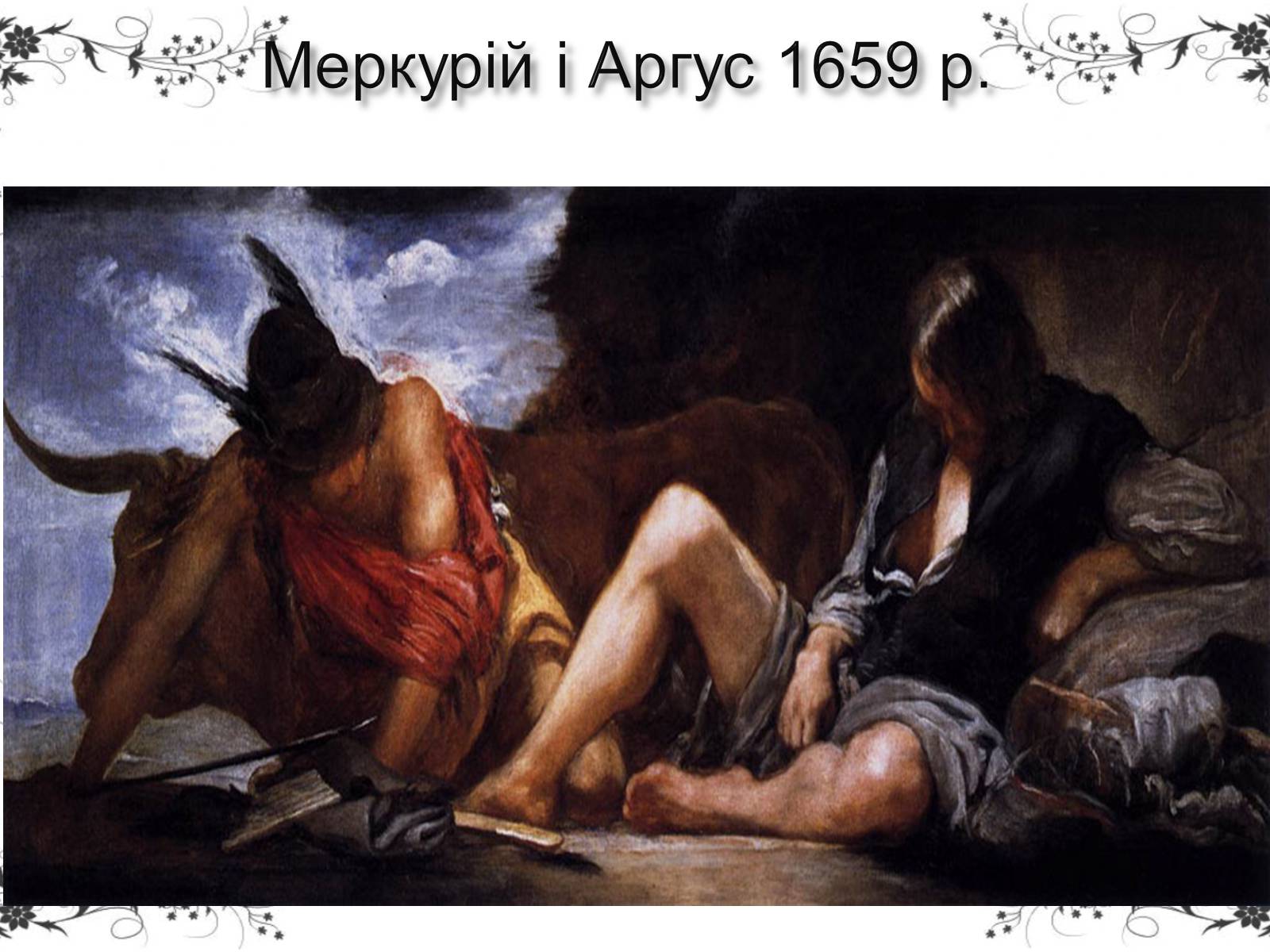 Презентація на тему «Дієго Веласкес» (варіант 5) - Слайд #9 Презентація на тему «Дієго Веласкес» (варіант 5) - Слайд #9