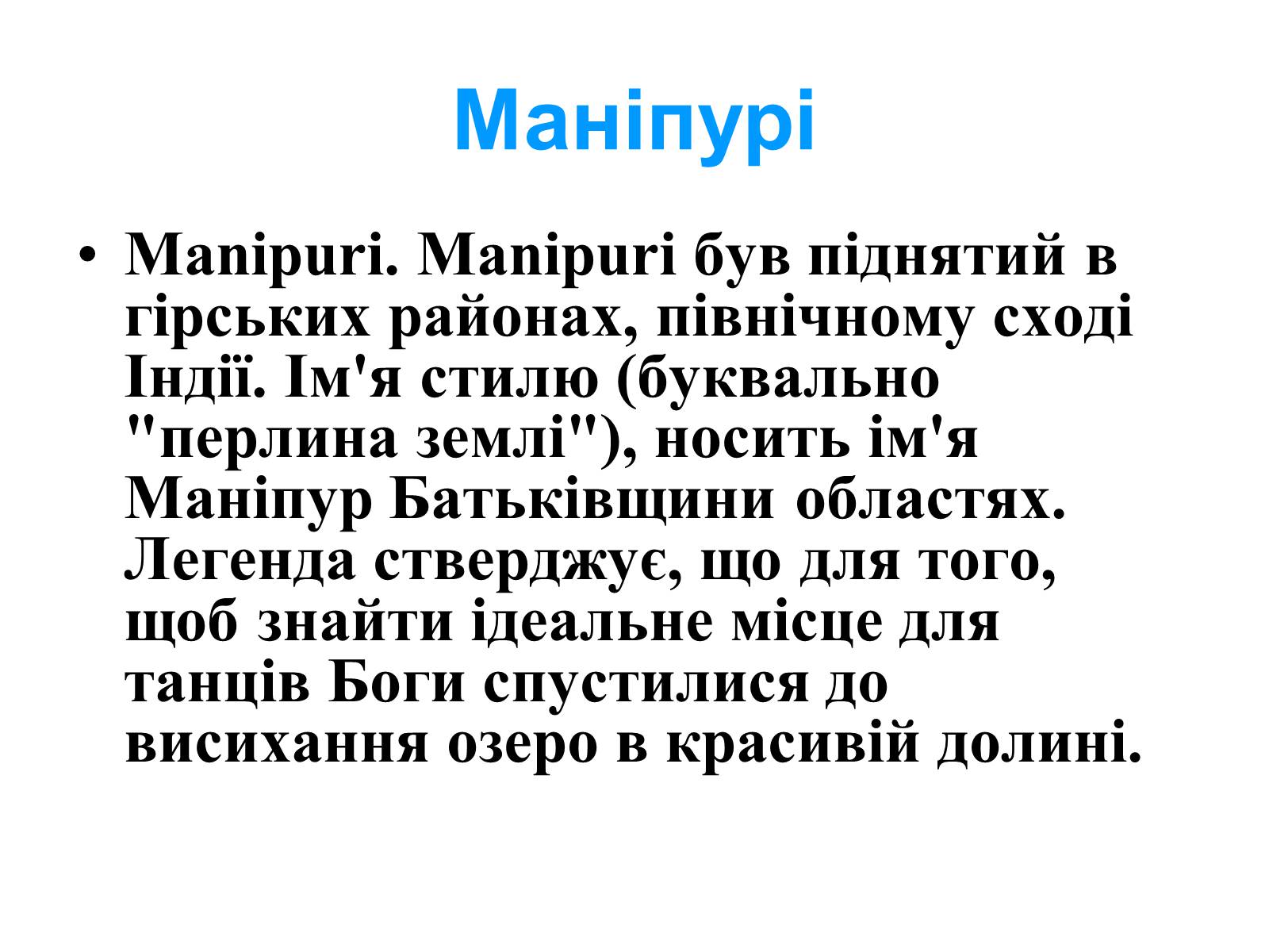 Презентація на тему «Мистецтво індійського танцю» - Слайд #10 Презентація на тему «Мистецтво індійського танцю» - Слайд #10