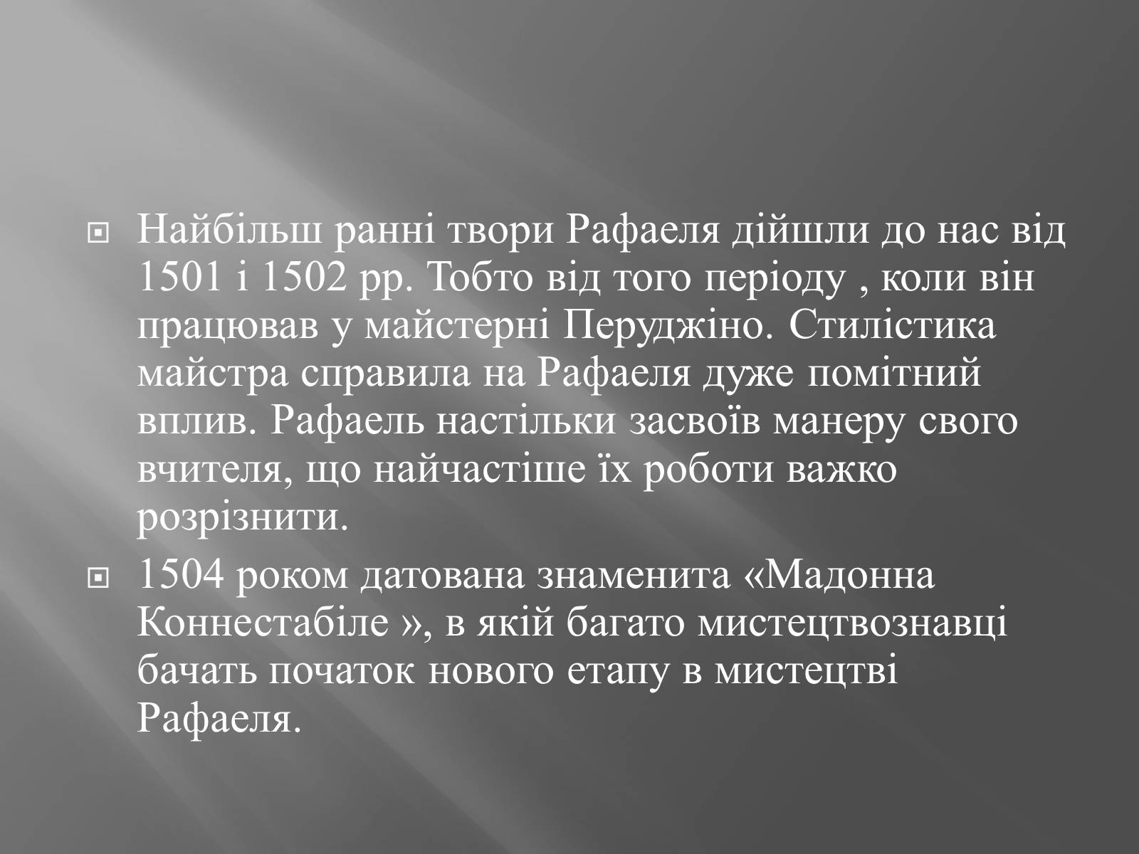 Презентація на тему «Мадонни Рафаеля Санті» - Слайд #2 Презентація на тему «Мадонни Рафаеля Санті» - Слайд #2