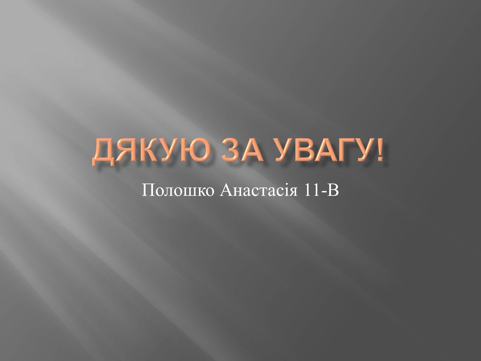 Презентація на тему «Мадонни Рафаеля Санті» - Слайд #20 Презентація на тему «Мадонни Рафаеля Санті» - Слайд #20