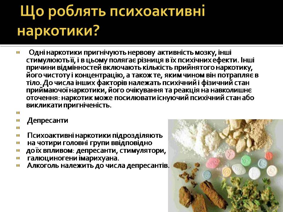 Презентація на тему «Вплив наркотиків на здоров’я людини» (варіант 4) - Слайд #10 Презентація на тему «Вплив наркотиків на здоров’я людини» (варіант 4) - Слайд #10