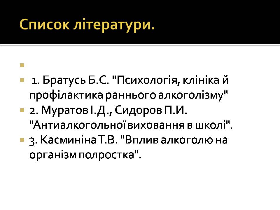 Презентація на тему «Вплив наркотиків на здоров’я людини» (варіант 4) - Слайд #12 Презентація на тему «Вплив наркотиків на здоров’я людини» (варіант 4) - Слайд #12