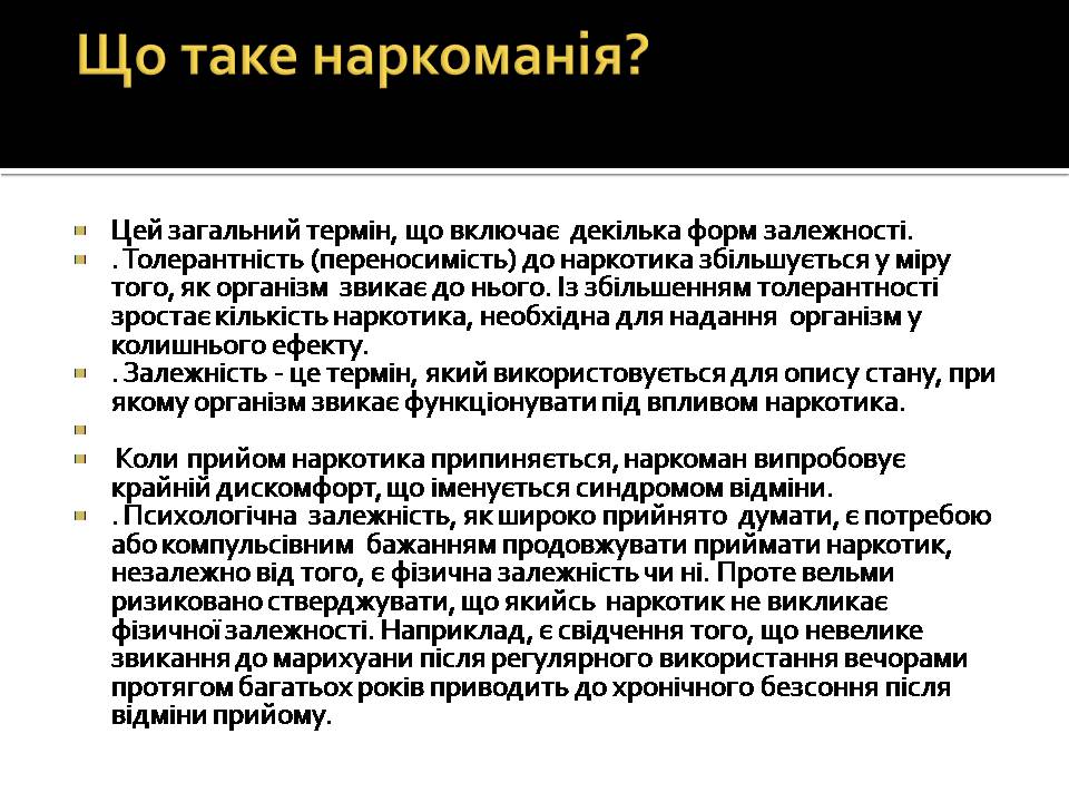 Презентація на тему «Вплив наркотиків на здоров’я людини» (варіант 4) - Слайд #6 Презентація на тему «Вплив наркотиків на здоров’я людини» (варіант 4) - Слайд #6