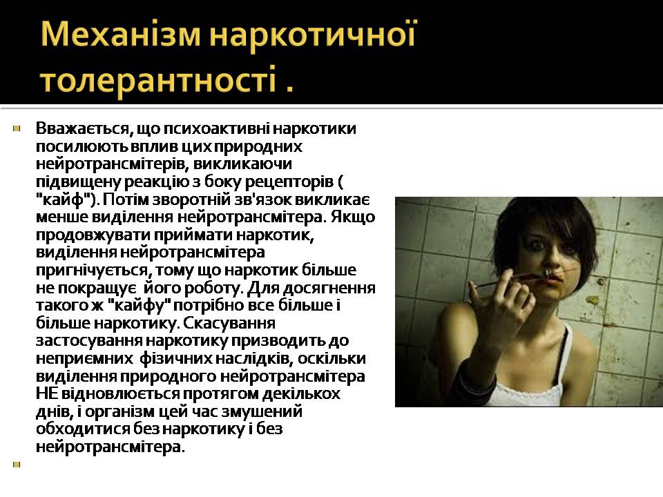 Презентація на тему «Вплив наркотиків на здоров’я людини» (варіант 4) - Слайд #9 Презентація на тему «Вплив наркотиків на здоров’я людини» (варіант 4) - Слайд #9