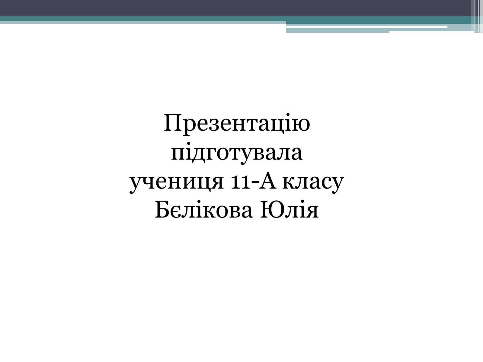 Презентація на тему «Журналістське розслідування» - Слайд #10 Презентація на тему «Журналістське розслідування» - Слайд #10