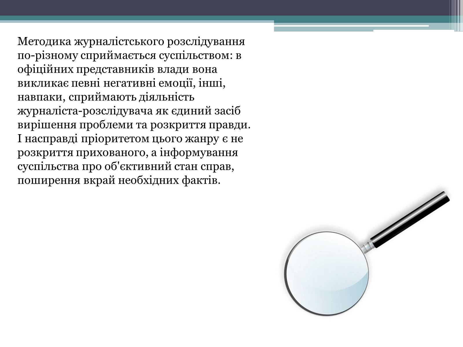 Презентація на тему «Журналістське розслідування» - Слайд #4 Презентація на тему «Журналістське розслідування» - Слайд #4