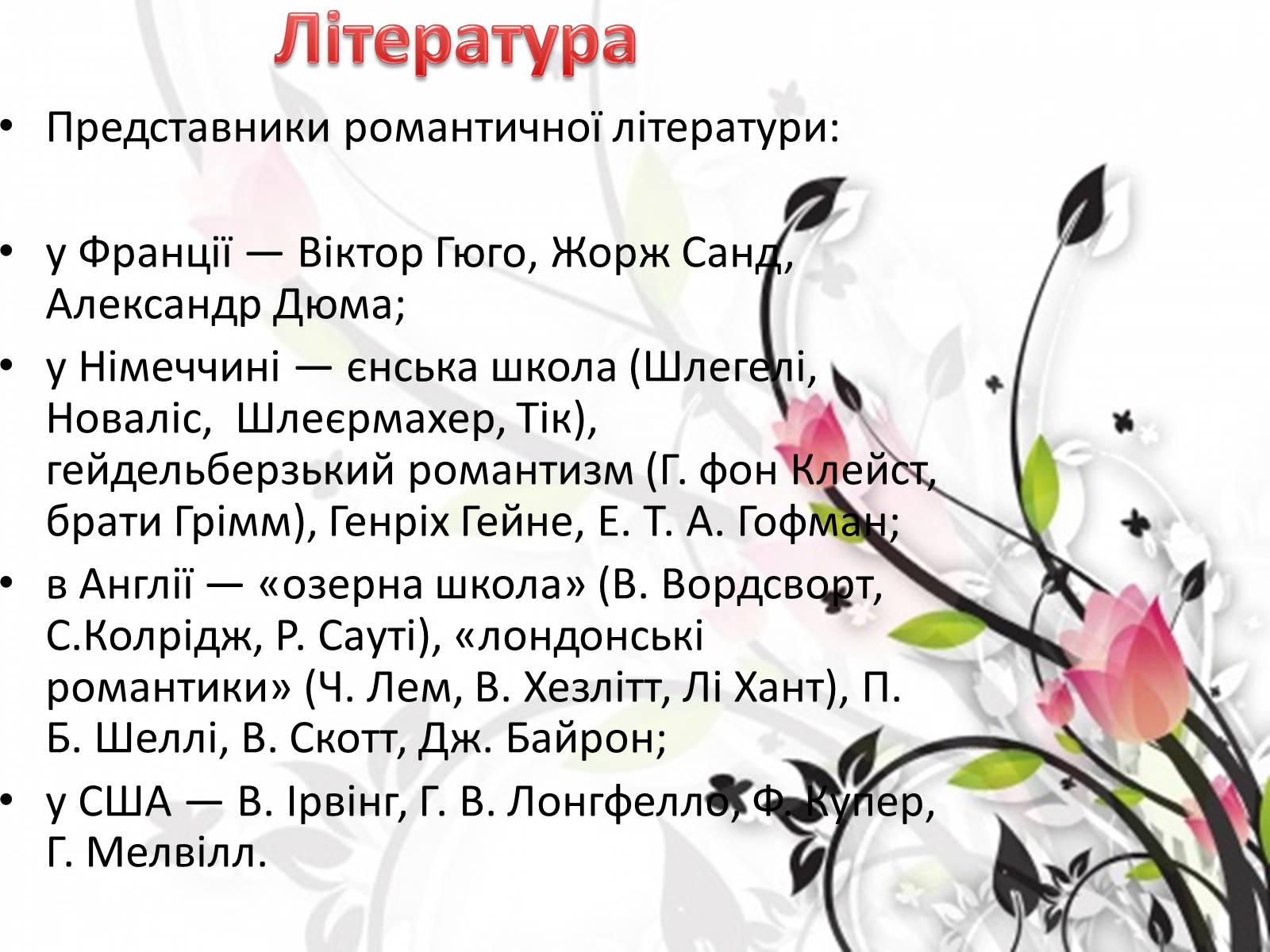 Презентація на тему «Романтизм» (варіант 5) - Слайд #4
